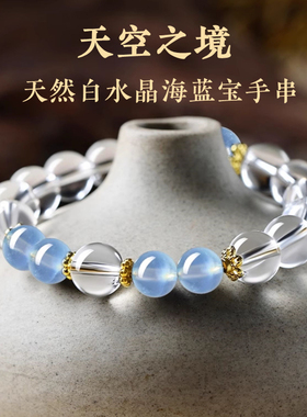 纯天然白水晶手串女款黑曜石海蓝宝招财转运珠情侣手链送女友手饰