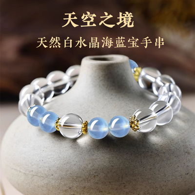 纯天然白水晶手串女款黑曜石海蓝宝招财转运珠情侣手链送女友手饰