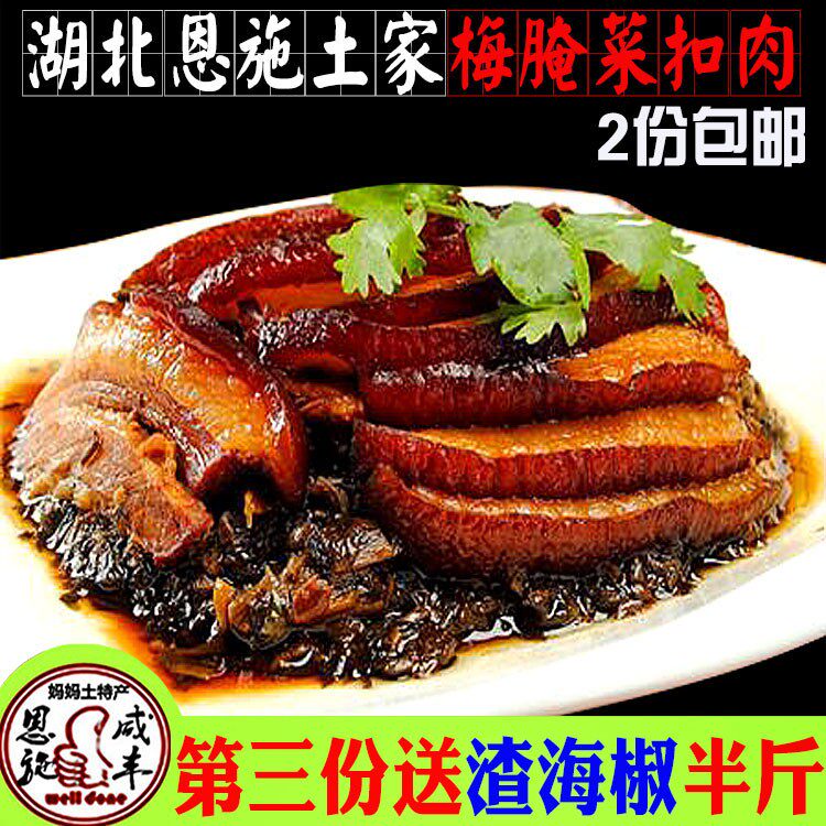 湖北恩施土家腌菜扣肉海椒扣肉五花猪肉熟食加热即食下饭2件包邮