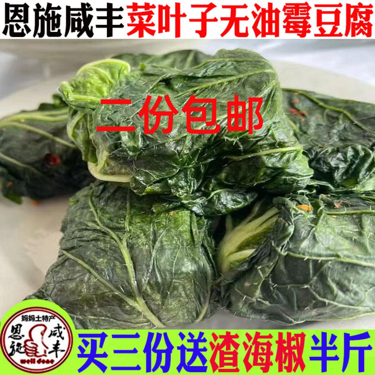 湖北恩施特产霉豆腐恩施咸丰菜叶子无油霉豆腐菜叶子包裹霉豆腐