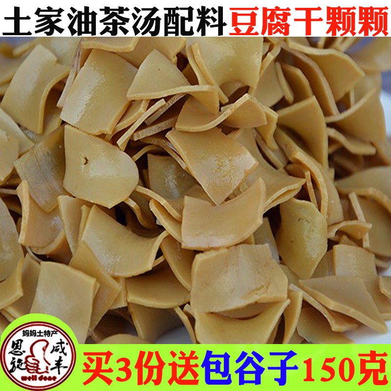 湖北恩施特产油茶汤豆腐干晒干豆腐干油茶汤配料250克买2包邮
