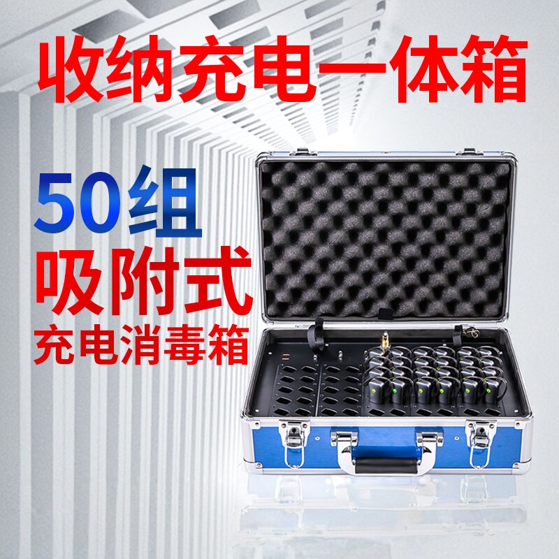 比西特充电消毒箱 可适用BCITY511R/611R/711R/911R无线讲解器 50组讲解器耳机充电箱