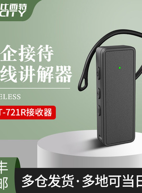 比西特/bcity无线讲解器813T/613T/313T/721R导游带团政企接待工厂参观讲解同声传译设备