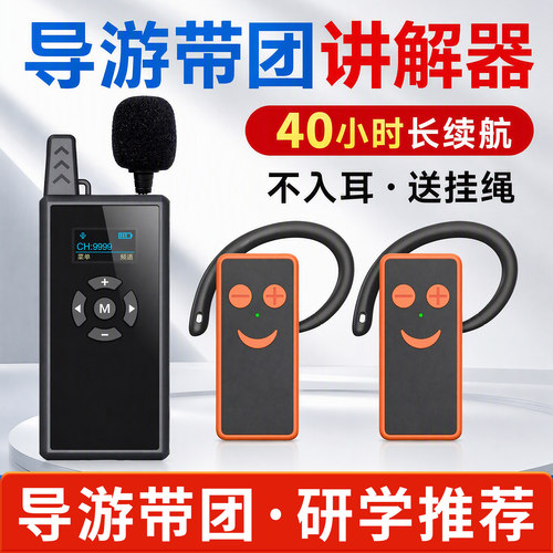 E102R导游带团无线讲解器