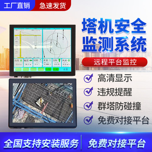 吊钩可视化塔机黑匣子防碰撞系统