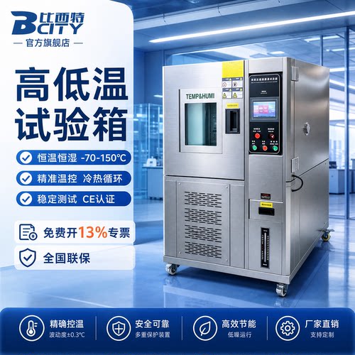 高低温试验箱可程式恒温恒湿实验箱小型湿热交变模拟环境老化测试