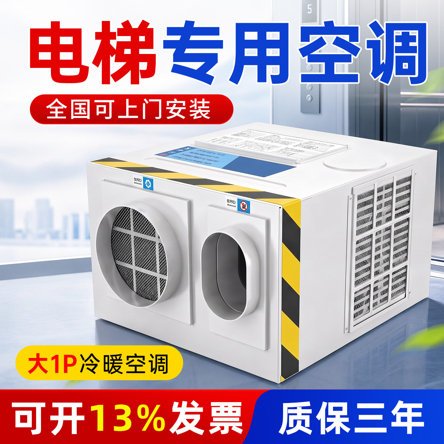 大1P单冷电梯专用空调无滴水