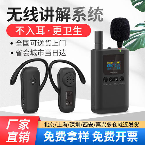 比西特8601R一对多讲解器不入耳