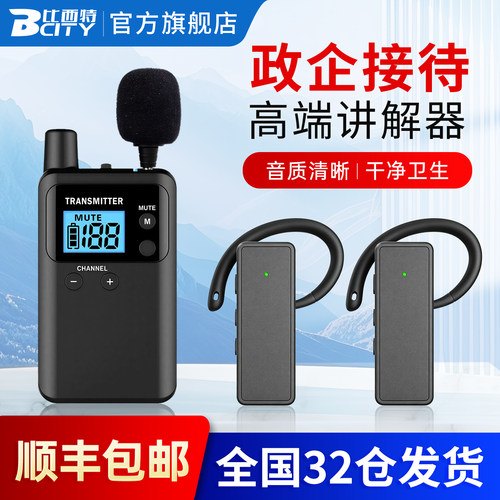 比西特721R无线讲解器一对多