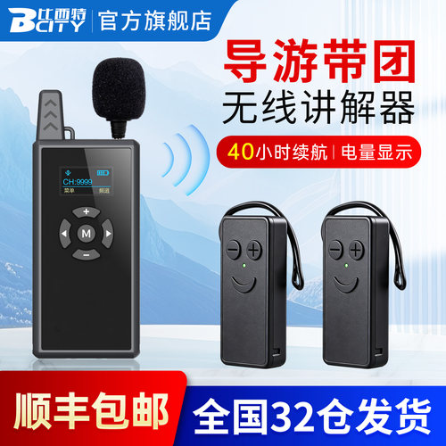 景区导游无线讲解器40小时续航