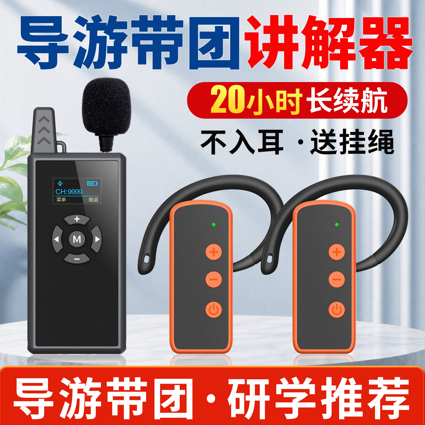 比西特导游无线讲解器一对多红色旅游研学培训博物馆参观会议接待E101R导游带团耳机不入耳长待机导游讲解机