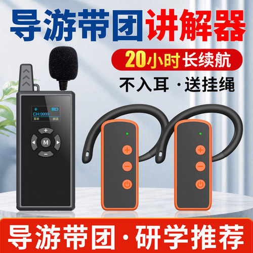比西特导游无线讲解器一对多红色旅游研学培训博物馆参观会议接待E101R导游带团耳机不入耳长待机导游讲解机 - 封面