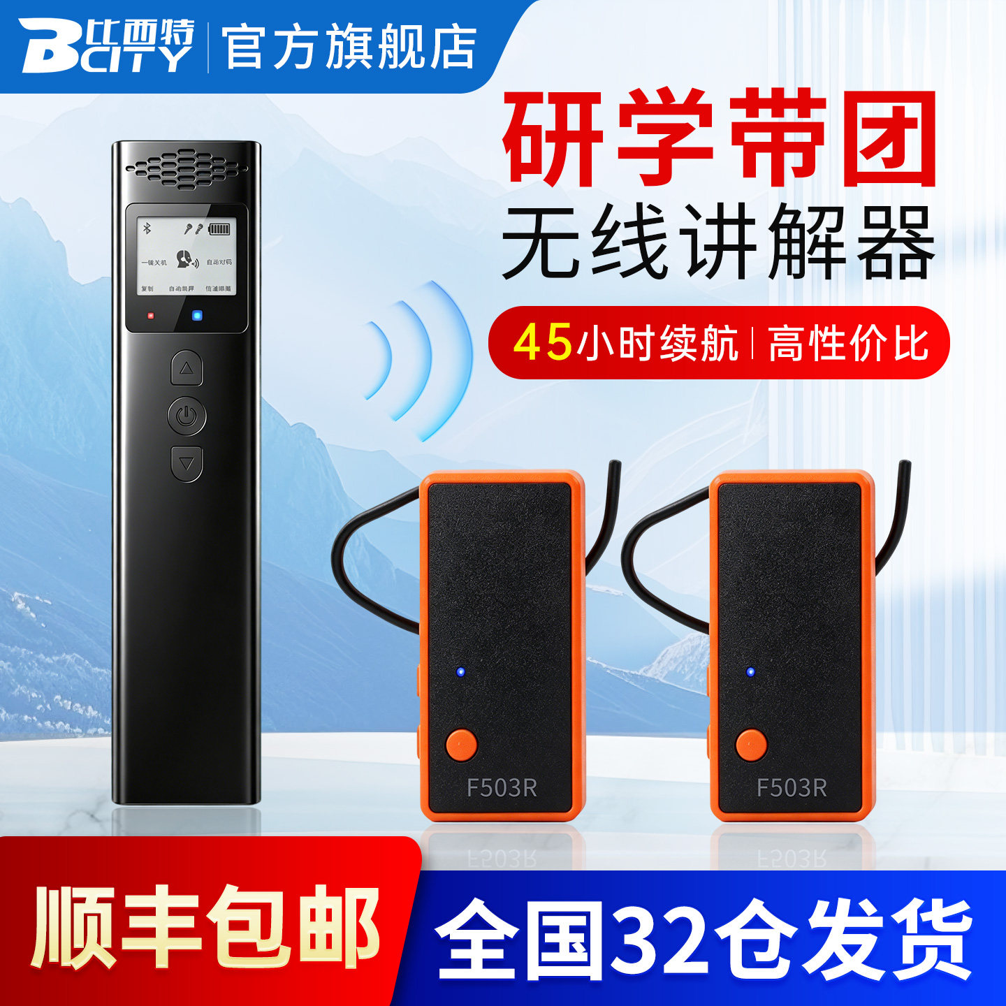 学生研学无线讲解器旅游景区带团一对多蓝牙耳机设备景点研学会议电子耳麦接收器比西特F503R无线讲解器