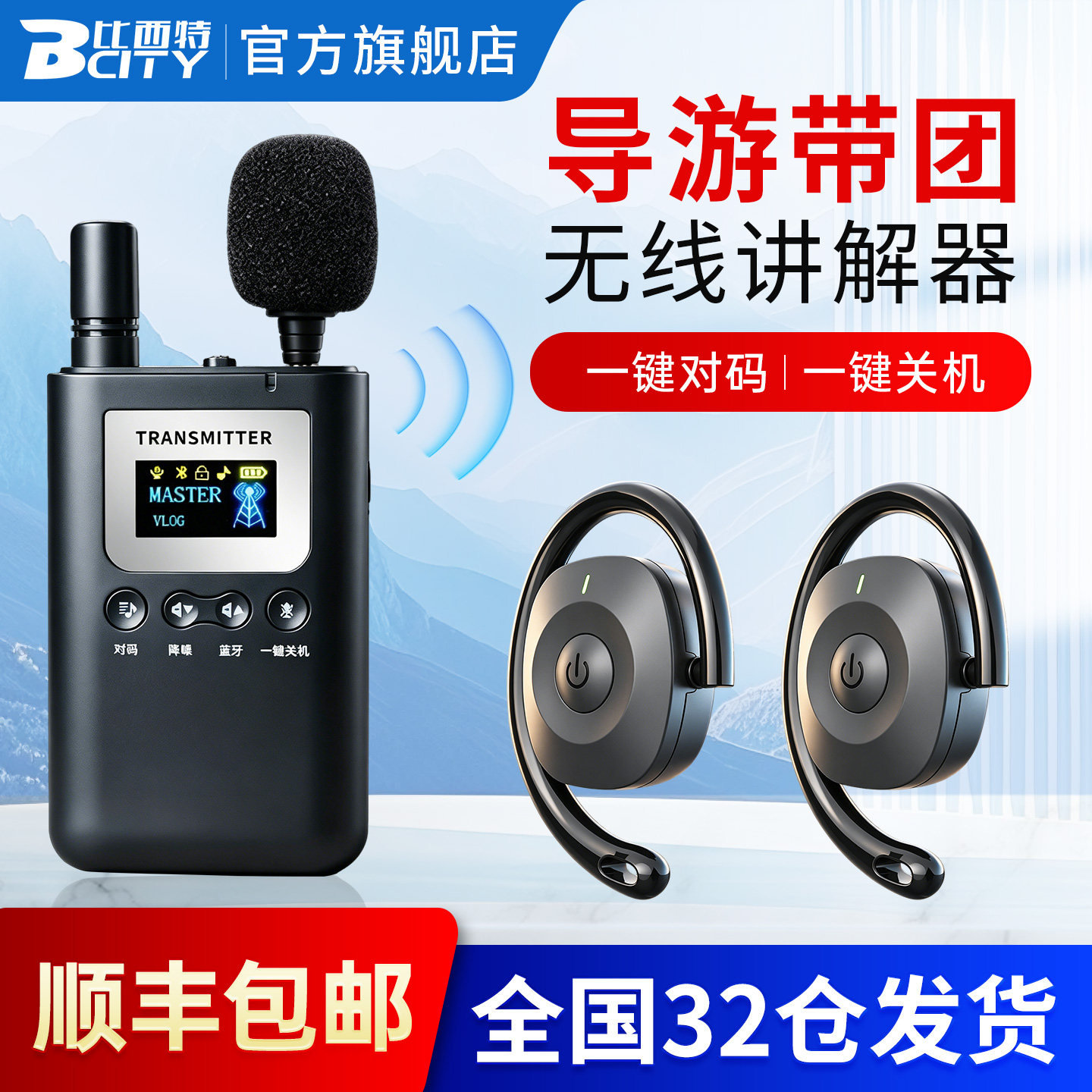 无线讲解器6510T/6701R不入耳导游带团 企业参观讲解器