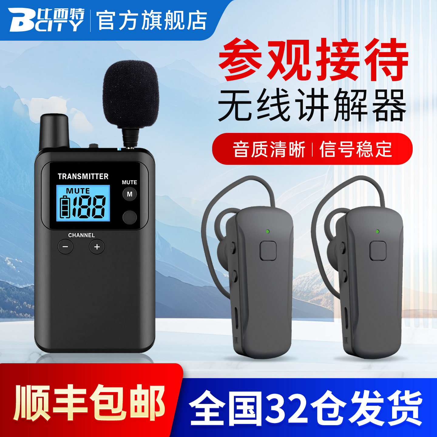 比西特/bcity无线讲解器一对多911R/711R耳机同声传译博物馆学校培训会议工厂参观接待解说导游带团讲解器