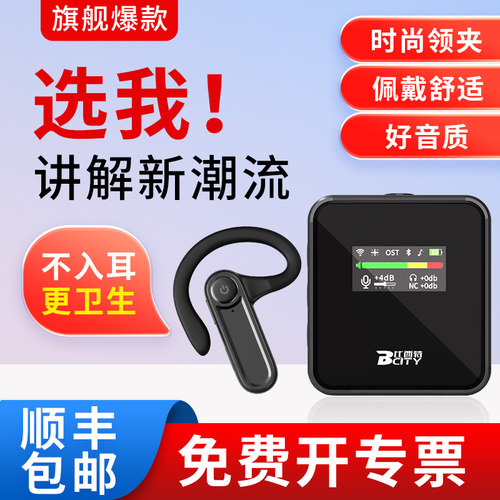 比西特6901R无线一对多讲解器