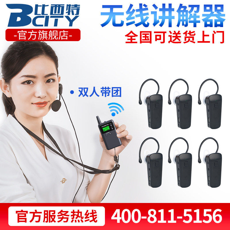 比西特讲解器一对多讲解系统耳麦导游带团讲解接收耳机政企会议参观接待教学培训同声传译讲解机无线讲解器使用感如何?
