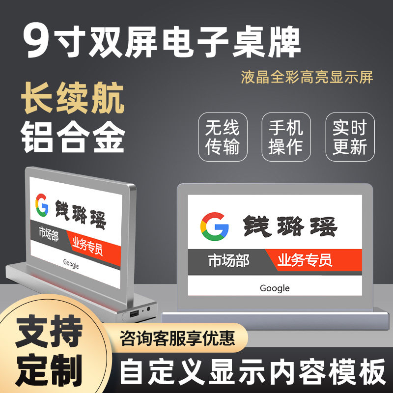 9寸会议桌牌E6全彩双面无线NFC