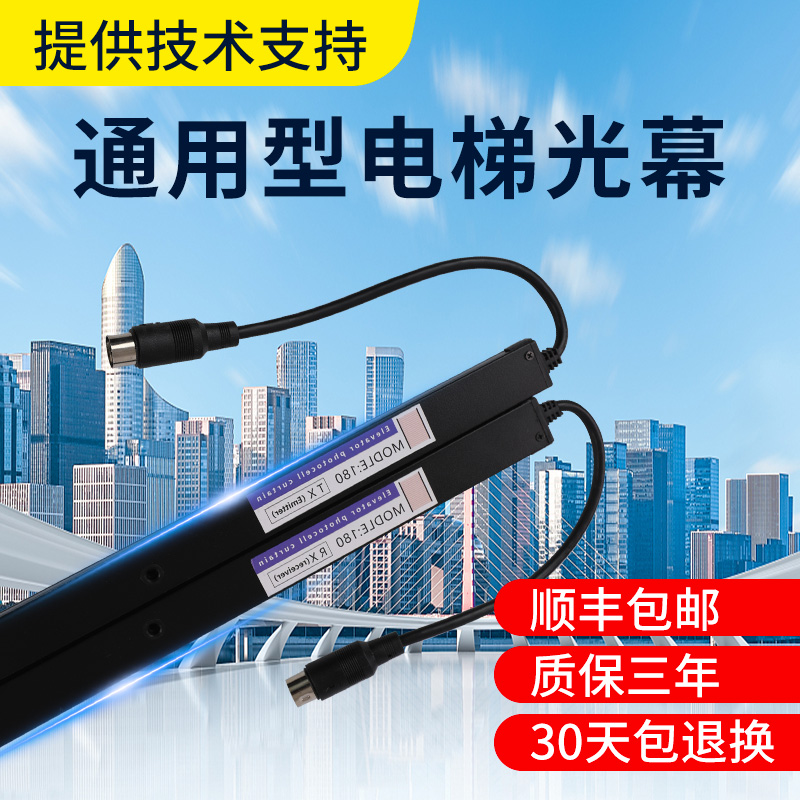 比西特电梯光幕光栅通用型日立通力电梯二合一安全光幕感应器