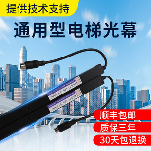 比西特电梯光幕光栅通用型日立通力电梯二合一安全光幕感应器