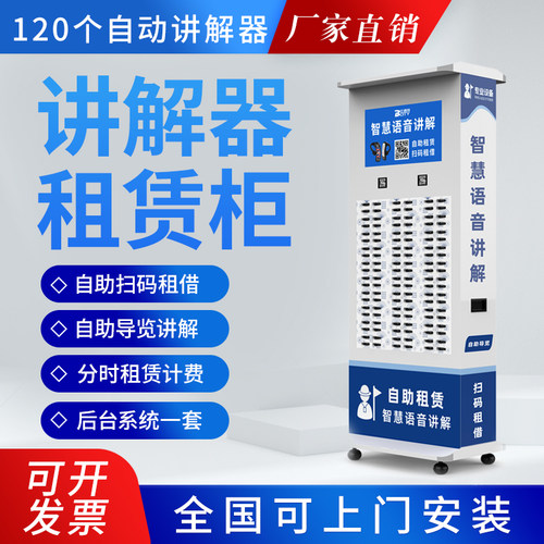 自助导览租赁柜讲解器