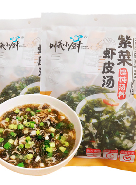 紫菜虾皮汤料包冲泡即食早餐免煮汤料速食独立小包装馄饨汤调料包