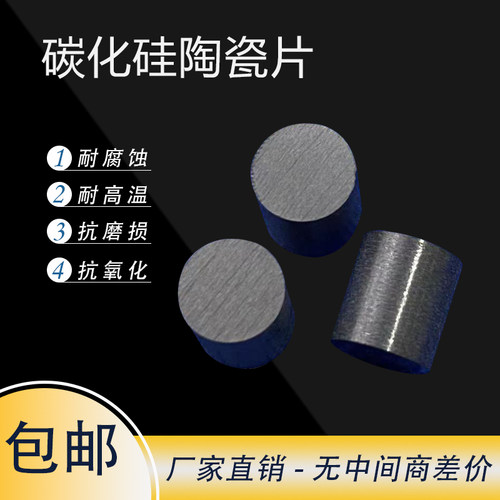 厂家直销 支持定制 碳化硅陶瓷片SCI 无压烧结 耐高温 耐磨损