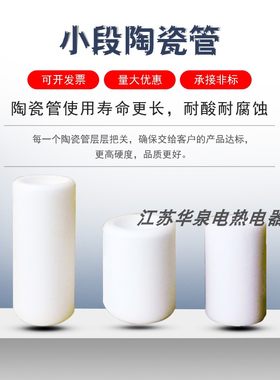 耐高温陶瓷管华泉可定制