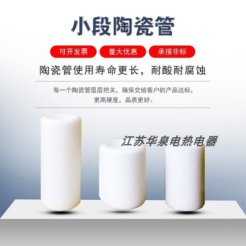 耐高温陶瓷管华泉可定制