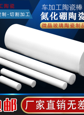 测试推荐氮化硼陶瓷棒厂家直销