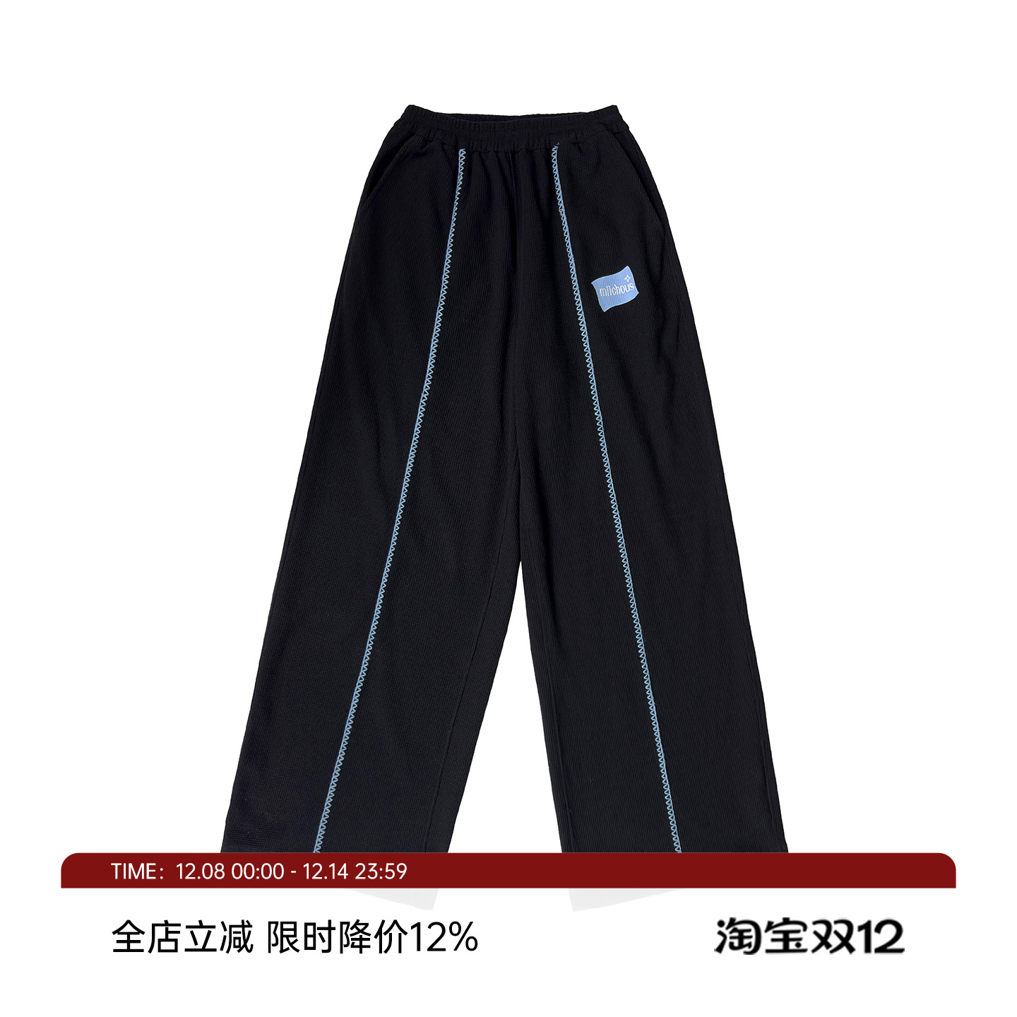 MIICHOUS刺绣花边华夫格休闲裤