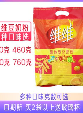 维维豆奶粉360 460 560 760g克家庭装维他型营养早餐冲调饮品
