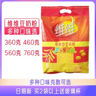 460 维维豆奶粉360 560 760g克家庭装 维他型营养早餐冲调饮品减糖