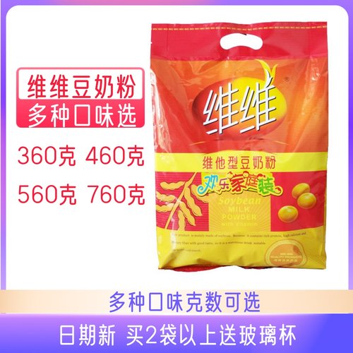 维维豆奶粉360 460 560 760g克家庭装维他型营养早餐冲调饮品