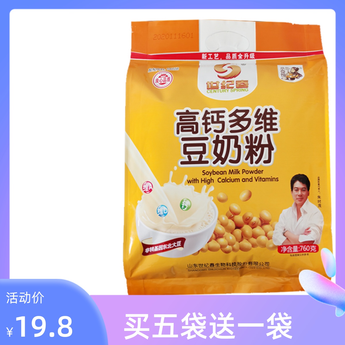 世纪多维豆奶粉760g克冲早餐