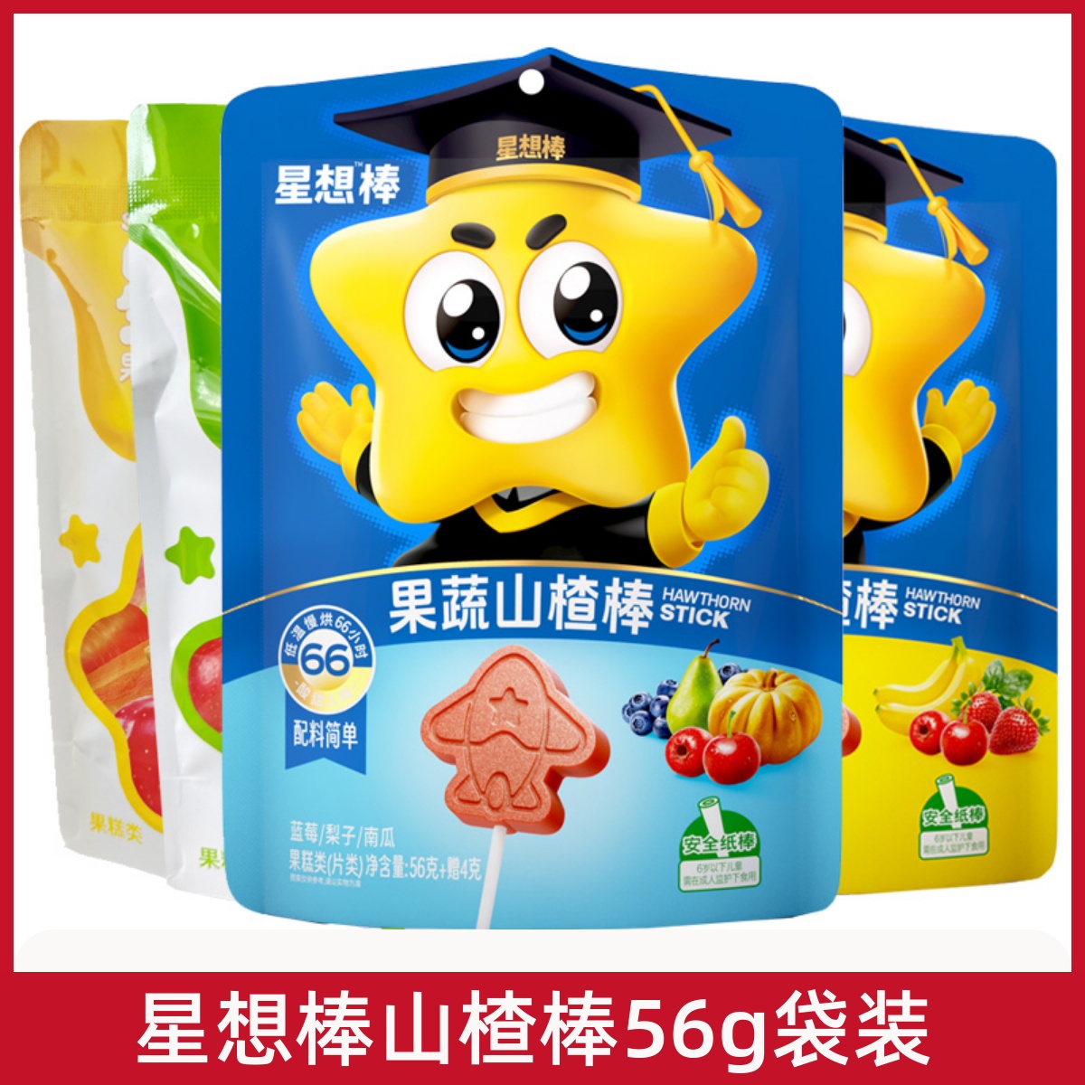 星想棒果蔬山楂棒果糕小零食儿童休闲食品即食山楂 56克独立包装