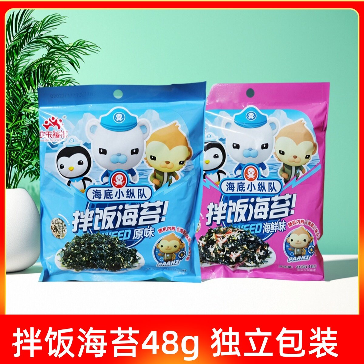 欢乐禧禧海底小纵队原味海鲜味拌饭海苔48g独立包装儿童美味即食,零食/坚果/特产,海苔系列,淘宝优惠券,粉丝福利购,淘宝优惠卷