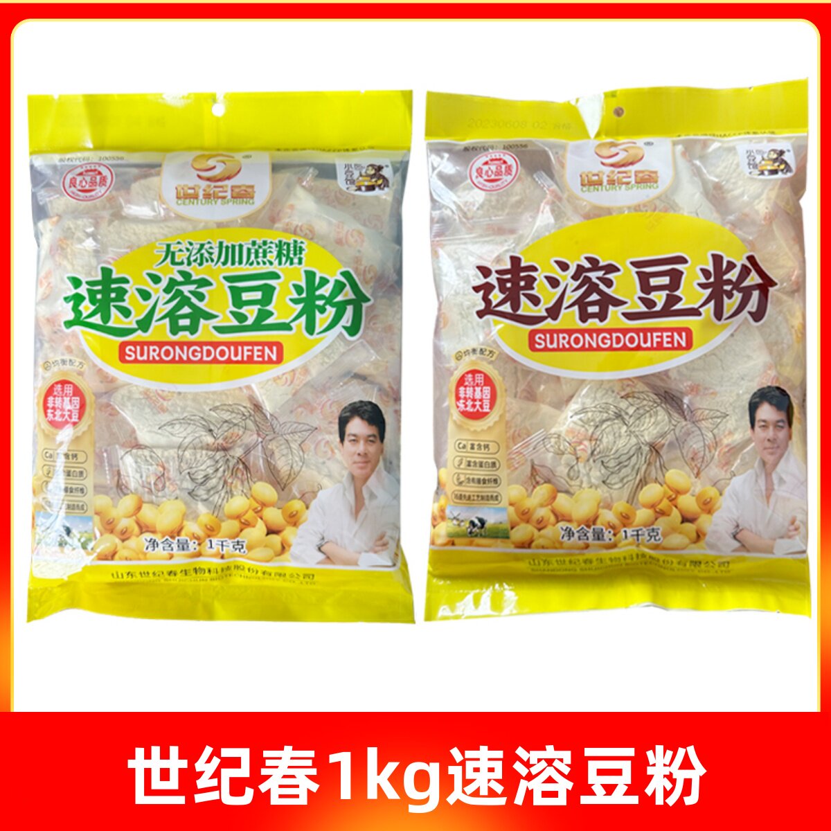 世纪春1千克速溶豆浆粉独立包装