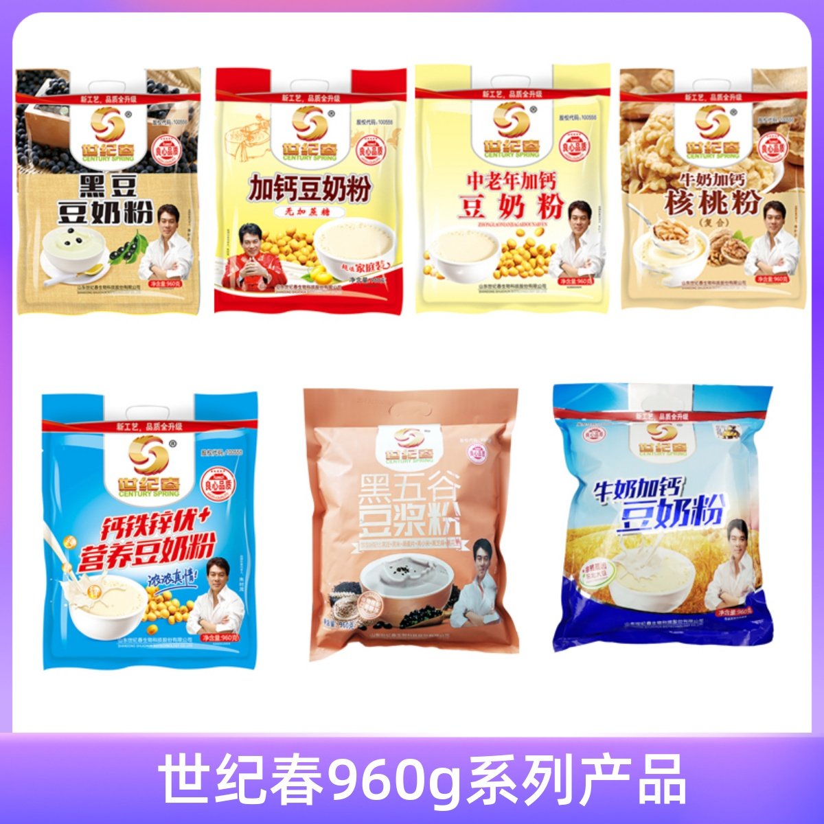 世纪春无添加蔗糖黑豆中老年豆奶粉牛奶加钙核桃粉960克 燕麦片