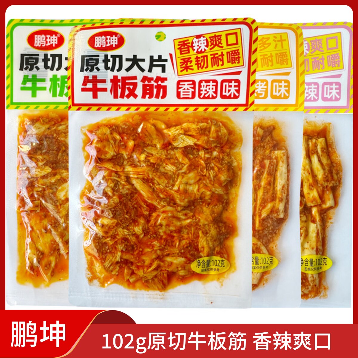 鹏珅牛板筋网红零食甜麻辣正宗朝族风味休闲解馋童年零食102g克