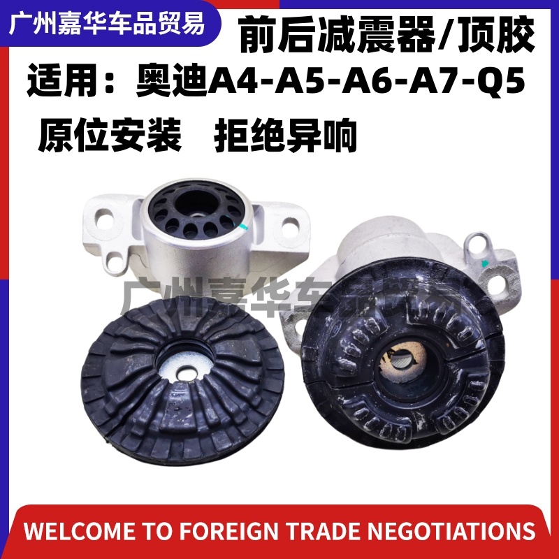 适配奥迪A4A6C6A5A7Q5前机顶胶前减震器顶胶平面轴承后减震器顶胶