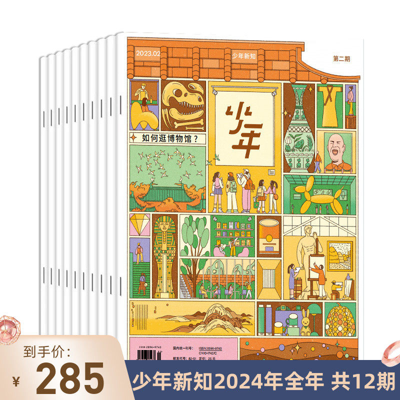 【订阅 共12期 2024年全年】少年杂志三联生活周刊少年新知 杂志订阅月刊 人文思维启蒙训练书青少年课外阅读思维启蒙训练认知使用感如何?