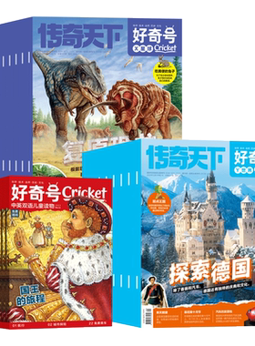 好奇号杂志全年杂志订阅