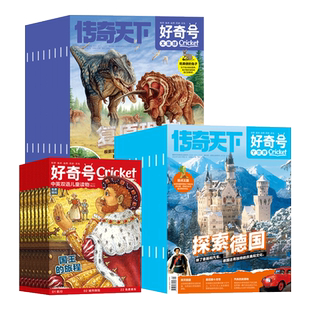 【订阅 共12期 送双语册子全年36册】好奇号杂志2026年全年杂志订阅 共12期Muse Ask系列中文版美国Cricket Media环球科学少儿科普