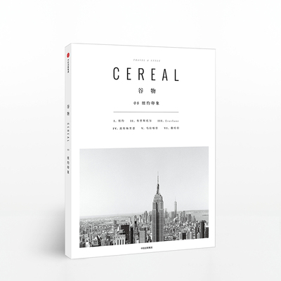 Cereal Magazine谷物杂志中文版 08：纽约印象 Mook设计生活旅行摄影期刊ins拍照道具书拍摄 图书期刊杂志