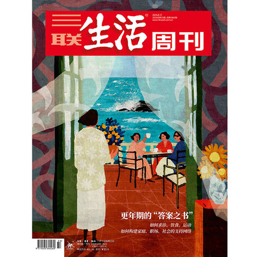 【三联生活周刊】2026年第33期1402 更年期的“答案之书”如何求诊、饮食、运动 如何构建家庭、职场、社会的支持网络