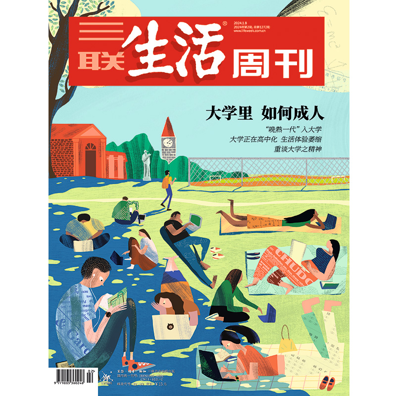 三联生活周刊大学里如何成人
