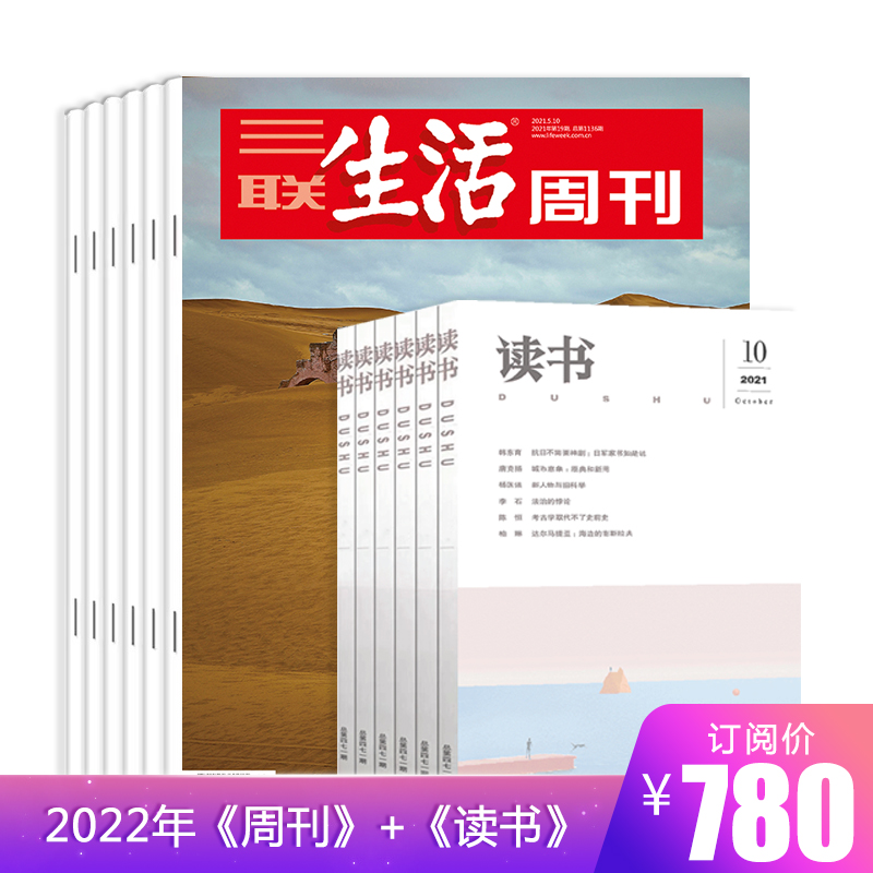 【订阅】三联生活周刊+读书 2022年1月起全年杂志 杂志订阅 周刊共52期 读书共12期 期期快递 下单再送礼品|msdalam kategori buku/Magazine/akhbar, langganan akhbar, langganan, Langganan kelas yang lain - dari Buy2taobao.com untuk memberikan perkhidmatan ejen Taobao profesional membeli