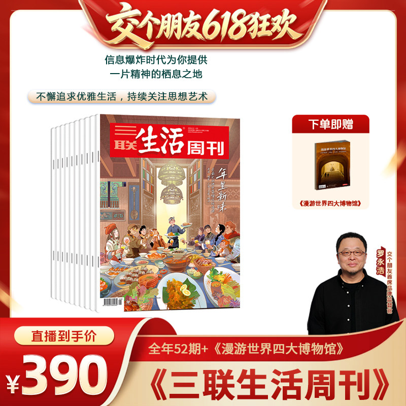 三联生活周刊杂志订阅52期