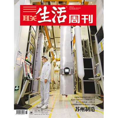 【三联生活周刊】2025年第26期1345 苏州制造